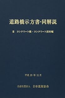 Amazon.co.jp: 日本道路協会: 本、バイオグラフィー、最新